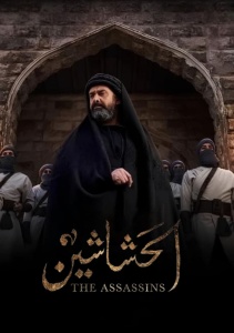 Ассасины, Сезон 1