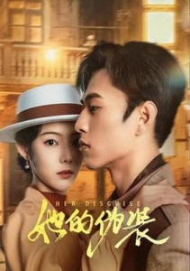 Ее прикрытие, Сезон 1