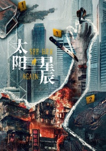 Увидеть её снова, Сезон 1